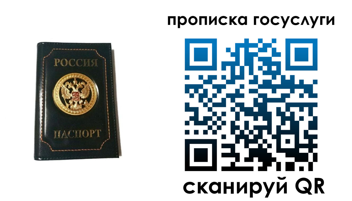 прописка штамп в Брянске